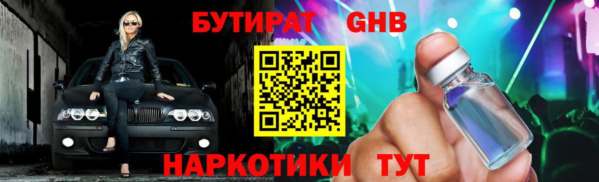 Бутират вода Воскресенск