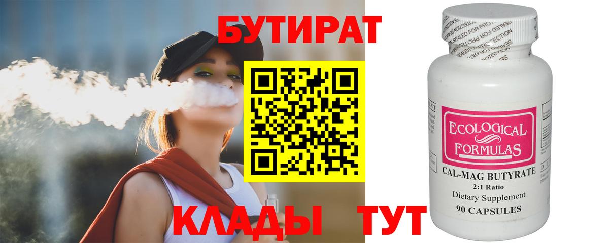 Воскресенск  БУТИРАТ 1.4BDO  Вход с VPN 
