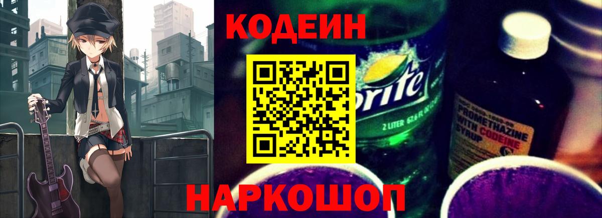 Codein Purple Drank Воскресенск