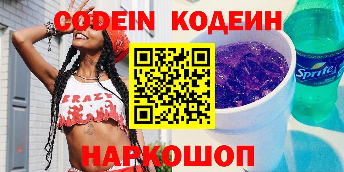 Кодеин напиток Lean (лин)  Кодеин напиток Lean (лин)  Воскресенск  Вход с VPN 