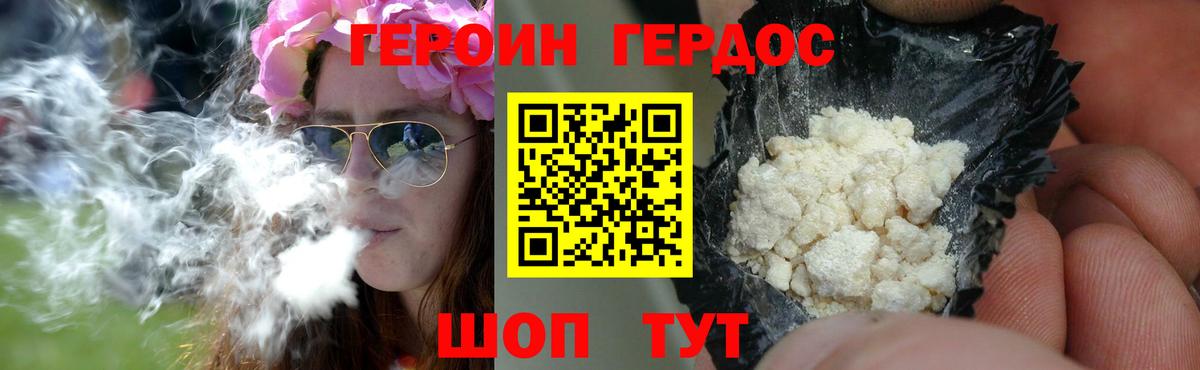 ГЕРОИН белый Воскресенск