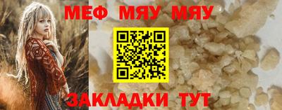 мяу мяу кристалл Балахна