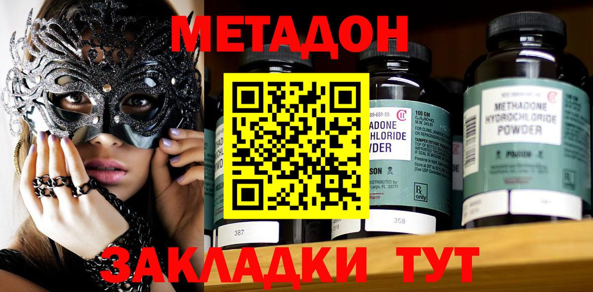 МЕТАДОН VHQ Воскресенск